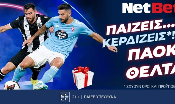 Παίζεις… κερδίζεις* στο ΠΑΟΚ – Θέλτα!