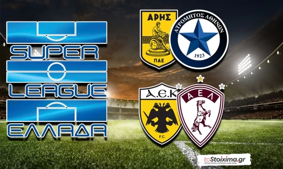 Super League: ΑΕΛ και μετά Ευρώπη για την ΑΕΚ
