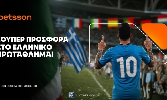 Betsson: Σούπερ προσφορά* στις ευρωπαϊκές διοργανώσεις!