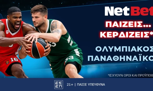 Παίζεις… κερδίζεις* απόψε στο ντέρμπι Ολυμπιακός – Παναθηναϊκός!