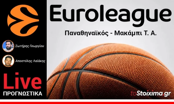 LIVE ΠΡΟΓΝΩΣΤΙΚΑ: ΠΑΝΑΘΗΝΑΪΚΟΣ - ΜΑΚΑΜΠΙ Τ.Α