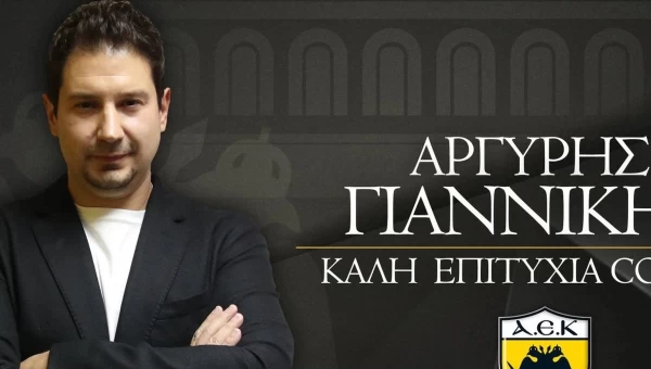 ΑΕΚ: Τι θα φέρει η πρόσληψη του Αργύρη Γιαννίκη