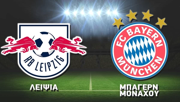 Σούπερ Καπ Γερμανίας: Λειψία-Μπάγερν Μονάχου με ξεκάθαρο φαβορί