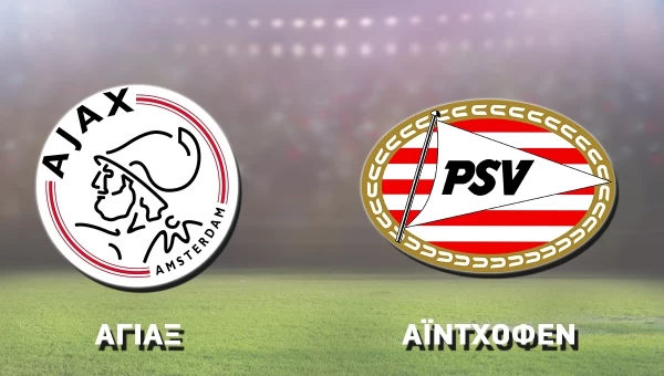 Σούπερ Καπ Ολλανδίας: «Κούπα» με γκολ!