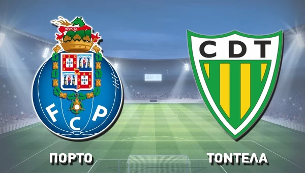 Σούπερ Καπ Πορτογαλίας: Άνετα η Πόρτο!