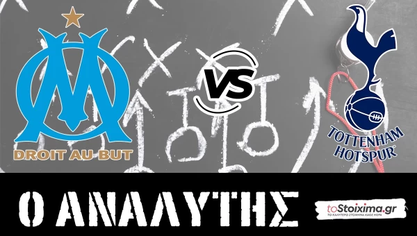 Champions League: Μαρσέιγ - Τότεναμ, τι λένε οι αριθμοί για την έκβαση του ομίλου! 