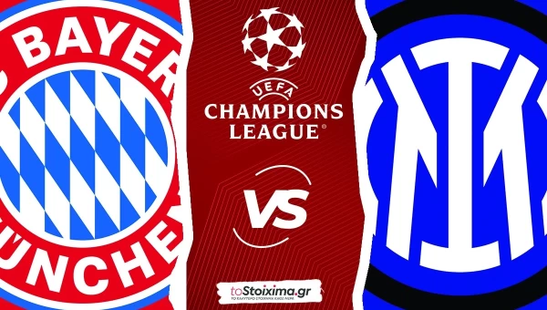 Champions League: Μπάγερν Μονάχου - Ίντερ, για το 6/6 οι Βαυαροί! 