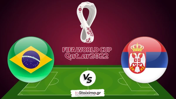 Μουντιάλ 2022: Βραζιλία-Σερβία, να δείξει γιατί είναι το φαβορί!
