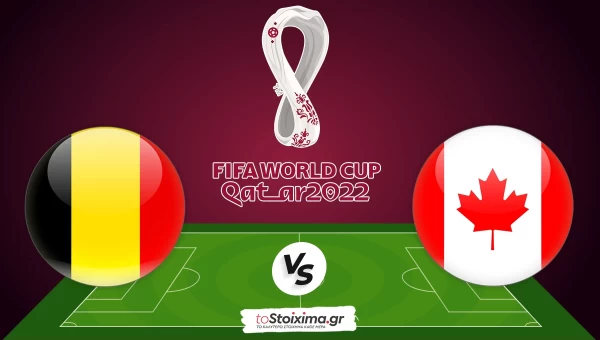 Μουντιάλ 2022: Βέλγιο - Καναδάς, η εμπειρία συναντά τον ενθουσιασμό! 