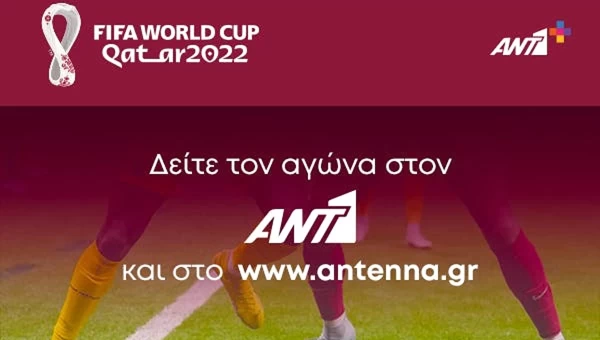 Μουντιάλ 2022: Το τηλεοπτικό πρόγραμμα της 3ης αγωνιστικής