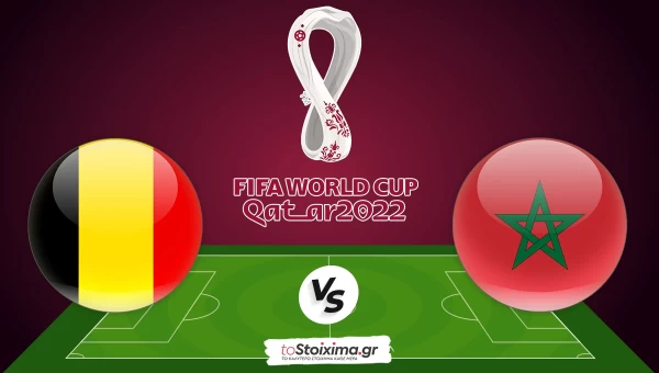 Μουντιάλ 2022: Βέλγιο-Μαρόκο, ανώτεροι οι «κόκκινοι διάβολοι»!