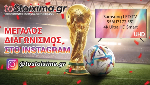 ΣΟΥΠΕΡ ΔΙΑΓΩΝΙΣΜΟΣ! ΚΕΡΔΙΣΤΕ ΜΙΑ ΤΗΛΕΟΡΑΣΗ 55"