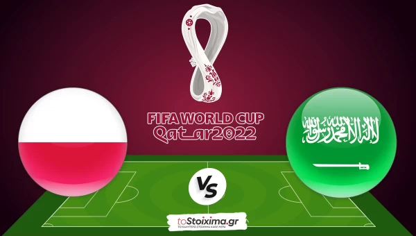 Μουντιάλ 2022: Πολωνία-Σαουδική Αραβία, κάνουν όνειρα οι Σαουδάραβες!