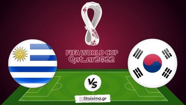 Μουντιάλ 2022: Ουρουγουάη-Νότια Κορέα, αμφίρροπη όσο και κρίσιμη πρεμιέρα!