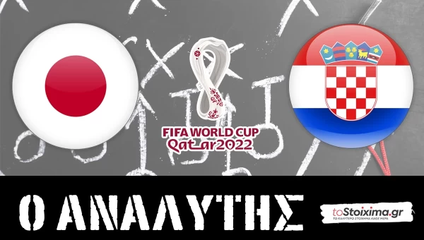 Μουντιάλ 2022: Ιαπωνία-Κροατία, απόδοση μέχρι και 6.00!