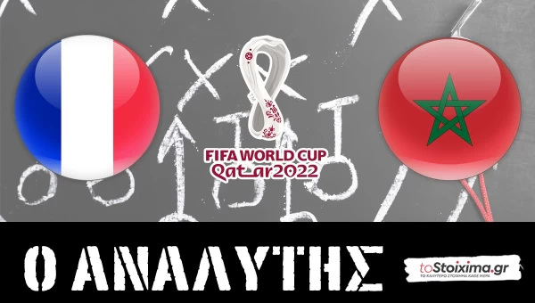 Μουντιάλ 2022: Γαλλία - Μαρόκο, ημιτελικός πράξη 2η! 