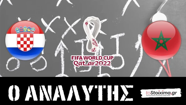 Μουντιάλ 2022: Kροατία - Μαρόκο, ο μικρός τελικός της διοργάνωσης! 