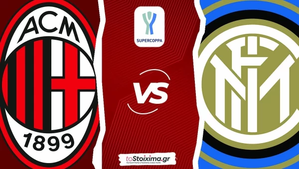 Σούπερ Καπ Ιταλίας: Μίλαν – Ιντερ, ντέρμπι στο 2.22!