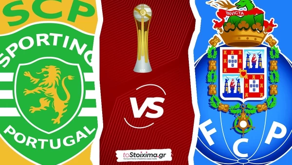 Λιγκ Καπ Πορτογαλίας:  Σπόρτινγκ Λισαβόνας - Πόρτο, μεγαλύτερο κίνητρο οι Δράκοι!