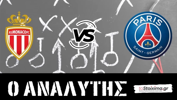 Α' Γαλλίας: Μονακό - Παρί Σεν Ζερμέν, σπουδαίο ματς στο πριγκιπάτο! 