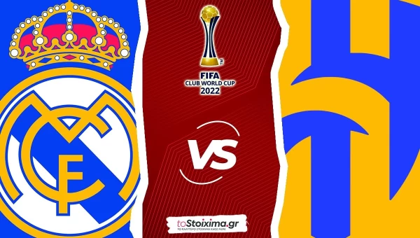 Παγκόσμιο Κύπελλο Συλλόγων: Ρεάλ Μαδρίτης - Αλ Χιλάλ, πιθανό το αμφίτερμα! 