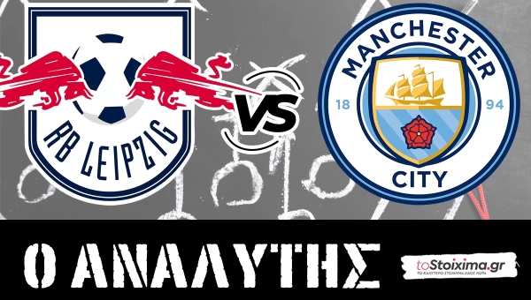 Champions League: Λειψία - Μάντσεστερ Σίτι, οι γηπεδούχοι μας δίνουν στηρίγματα! 
