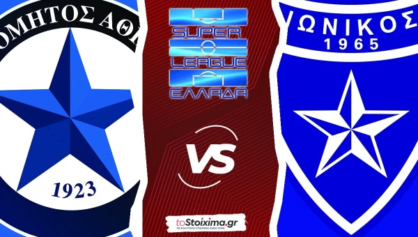 Super League: Ατρόμητος - Ιωνικός, μονόπλευρο ενδιαφέρον!