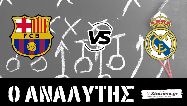 La Liga: Μπαρτσελόνα - Ρεάλ Μαδρίτης, ώρα El Clasico!