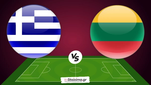 Ελλάδα - Λιθουανία: Τεστ και για τα γκολ!