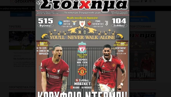 Κυκλοφόρησε η εφημερίδα «ΤΟ ΣΤΟΙΧΗΜΑ» με 104 σελίδες!