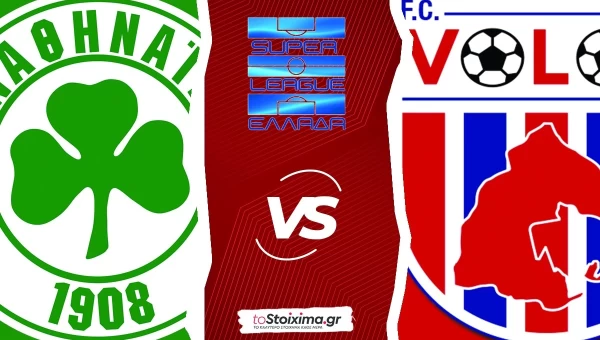 Super League: Παναθηναϊκός - Βόλος Ν.Π.Σ., πιο καλός εκτός ο Βόλος!