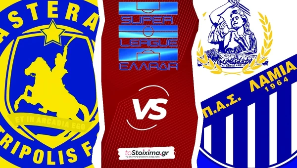 Super League: Αστέρας Τρίπολης - Λαμία, δεν χωράνε αγγαρείες!