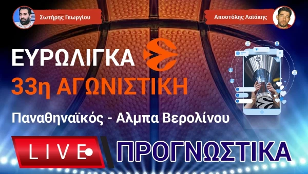LIVE προγνωστικά: ΠΑΝΑΘΗΝΑΪΚΟΣ-ΑΛΜΠΑ!