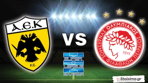 Super League: ΑΕΚ - Ολυμπιακός, θα έχει γκολ!