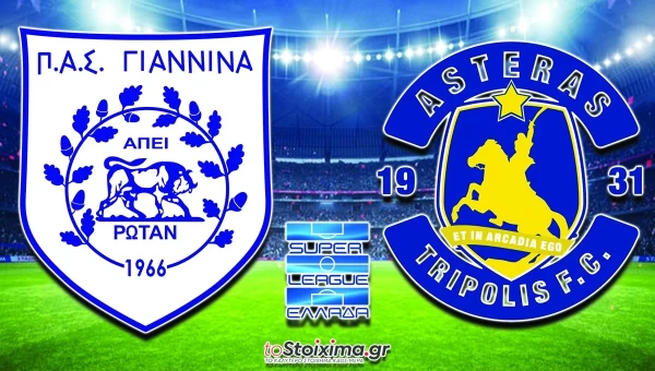 Super League: ΠΑΣ Γιάννινα - Αστέρας Τρίπολης, να κλειδώσει τη παραμονή θέλει ο ΠΑΣ!