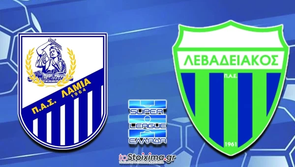 Super League: Λαμία - Λεβαδειακός, όλα για όλα σήμερα! 