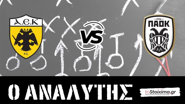 Κύπελλο Ελλάδας: ΑΕΚ - ΠΑΟΚ, τα ειδικά στοιχήματα του μεγάλου τελικού!
