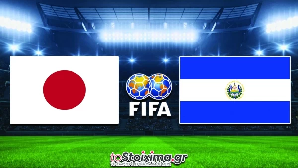 Φιλικά Εθνικών Ομάδων: Ιαπωνία - Ελ Σαλβαδόρ, μεγάλη η διαφορά ποιότητας! 