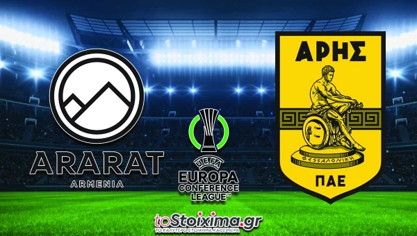Conference League: Αραράτ Αρμενία - Άρης, για το πρώτο βήμα με καλή τιμή!