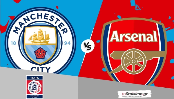 Σούπερ Καπ Αγγλίας: Μάντσεστερ Σίτι - Άρσεναλ, αχόρταγοι οι Σίτιζενς! 