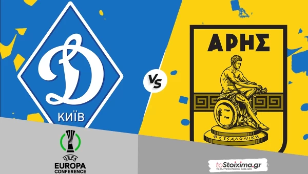 Προκριματικά Conference League: Ντιναμό Κιέβου - Άρης, με ίδια προσέγγιση! 