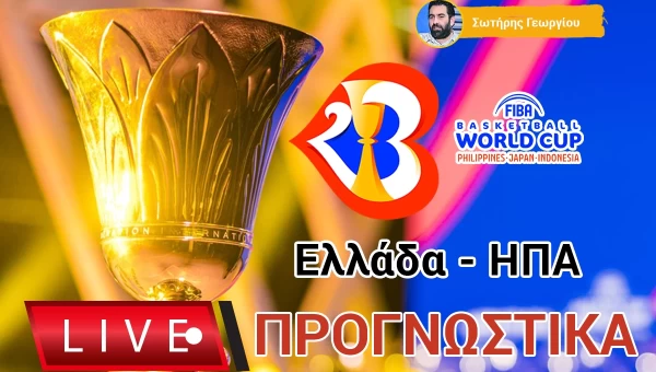 Live Προγνωστικά: ΕΛΛΑΔΑ-ΗΠΑ