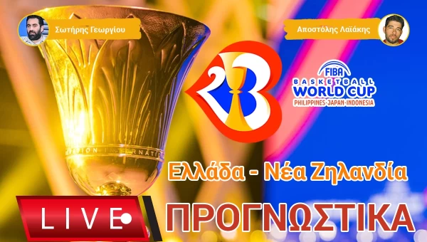 Live Προγνωστικά: ΕΛΛΑΔΑ-ΝΕΑ ΖΗΛΑΝΔΙΑ