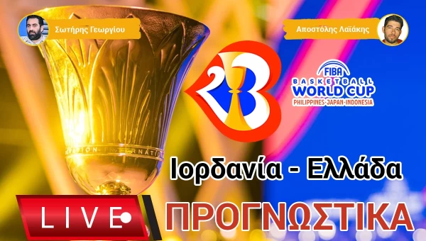 Live Προγνωστικά: ΙΟΡΔΑΝΙΑ-ΕΛΛΑΔΑ