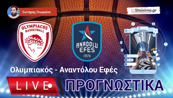 Live Προγνωστικά: ΟΛΥΜΠΙΑΚΟΣ-ΕΦΕΣ