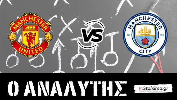 Premier League: Μαν. Γιουνάιτεντ - Μαν. Σίτι, το Μάντσεστερ στα δύο!