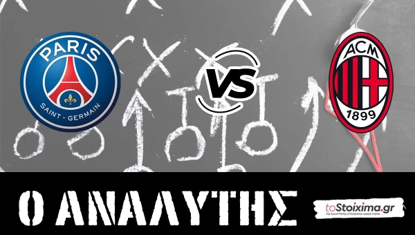 Champions League: Παρί ΣΖ - Μίλαν, έδρα εναντίον παράδοσης! 