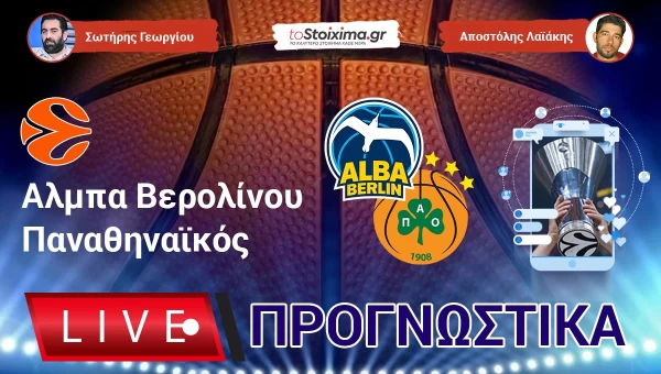LIVE προγνωστικά: ΑΛΜΠΑ-ΠΑΝΑΘΗΝΑΪΚΟΣ