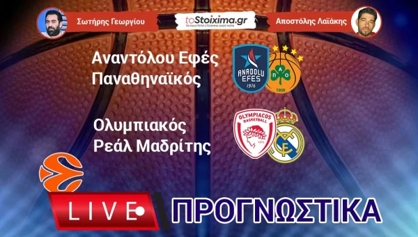 Live Προγνωστικά: ΕΦΕΣ-ΠΑΝΑΘΗΝΑΪΚΟΣ, ΟΛΥΜΠΙΑΚΟΣ-ΡΕΑΛ ΜΑΔΡΙΤΗΣ