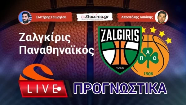 LIVE προγνωστικά: ΖΑΛΓΚΙΡΙΣ-ΠΑΝΑΘΗΝΑΪΚΟΣ